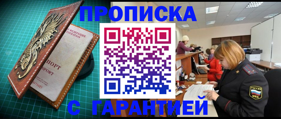 прописка для школы в Белой Калитве